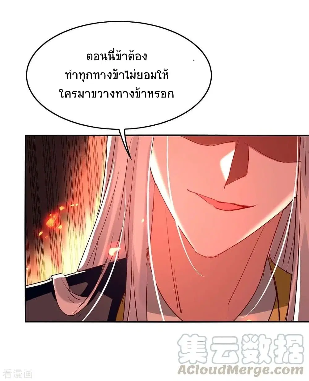 Return of Divine Emperor ตอนที่ 201 หน้า 6