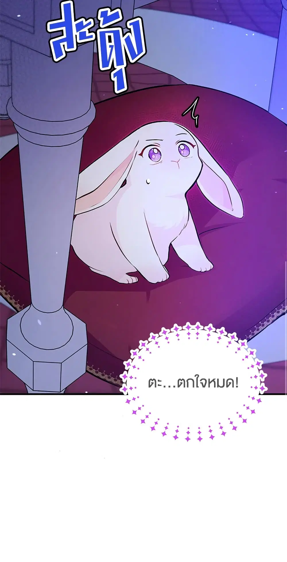 The Symbiotic Relationship Between a Panther and a Rabbit ตอนที่ 4 หน้า 16