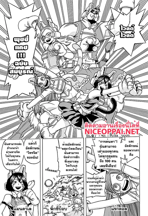 Boku no Hero Academia ตอนที่ 72 หน้า 4