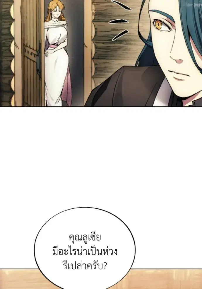 How to Live as a Villain ตอนที่ 138 หน้า 7
