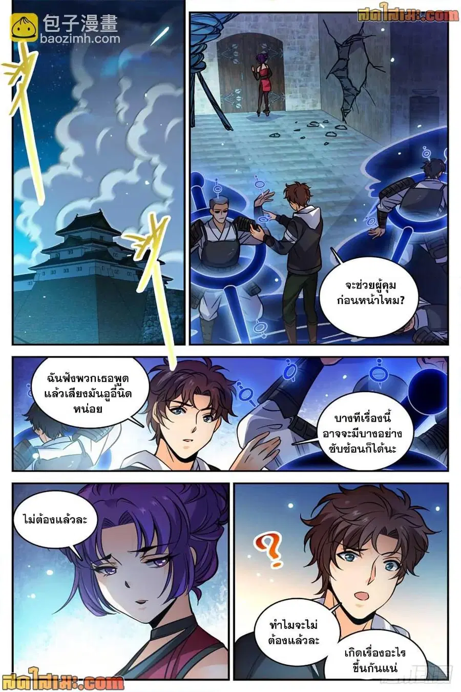 Versatile Mage ตอนที่ 502 หน้า 10