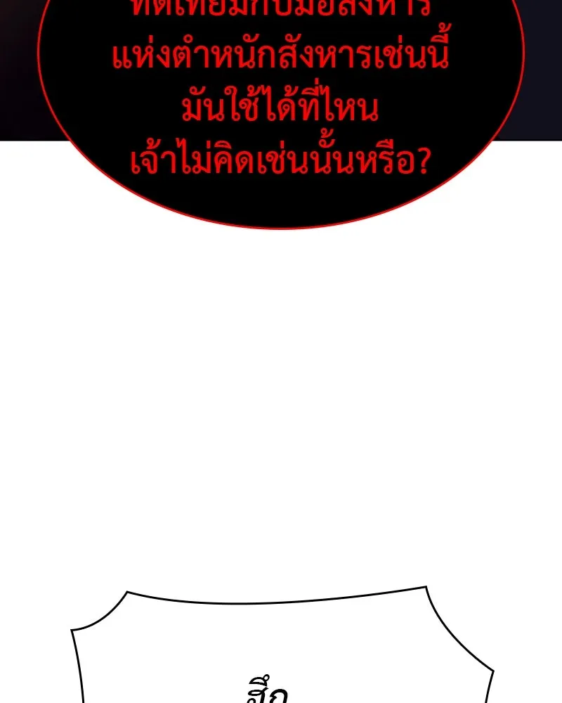 I Reincarnated As The Crazed Heir เกิดอีกทีเป็นว่าที่ประมุขลัทธิมาร ตอนที่ 98 หน้า 200