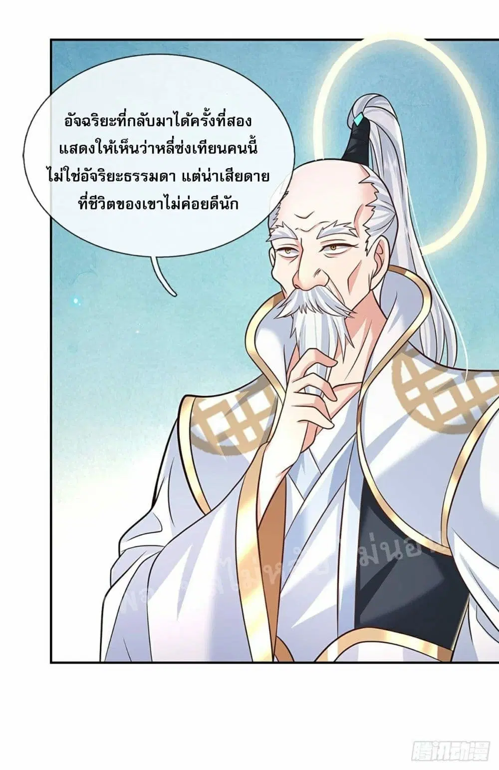 Royal God of War, Rising Dragon ตอนที่ 88 หน้า 5