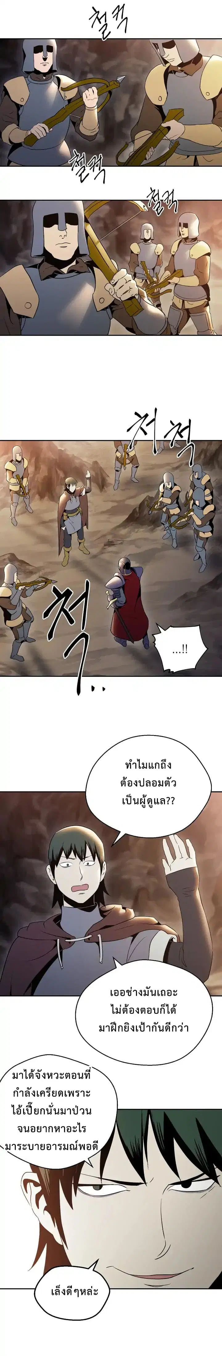 Skeleton Soldier ตอนที่ 37 หน้า 4