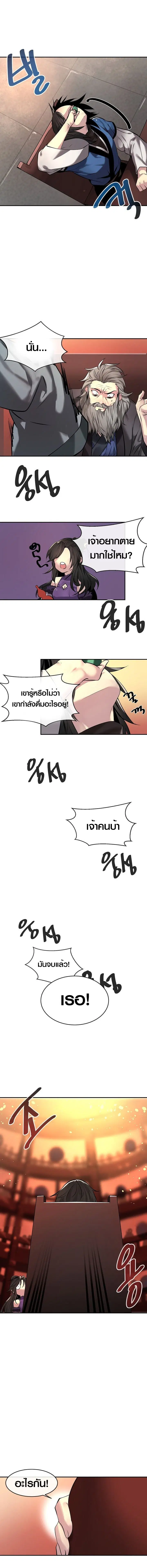 Volcanic Age ตอนที่ 60 หน้า 5