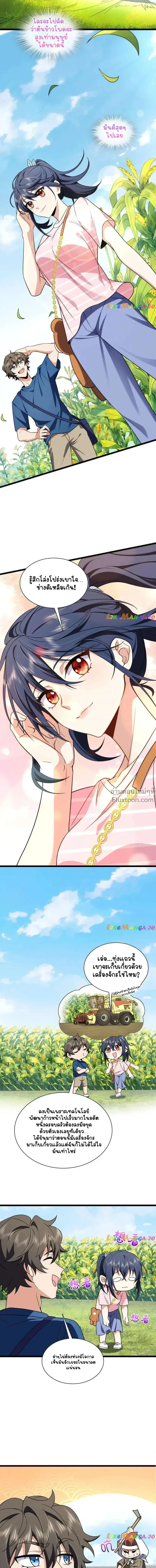 My Wife Is From a Thousand Years Ago ตอนที่ 206 หน้า 6