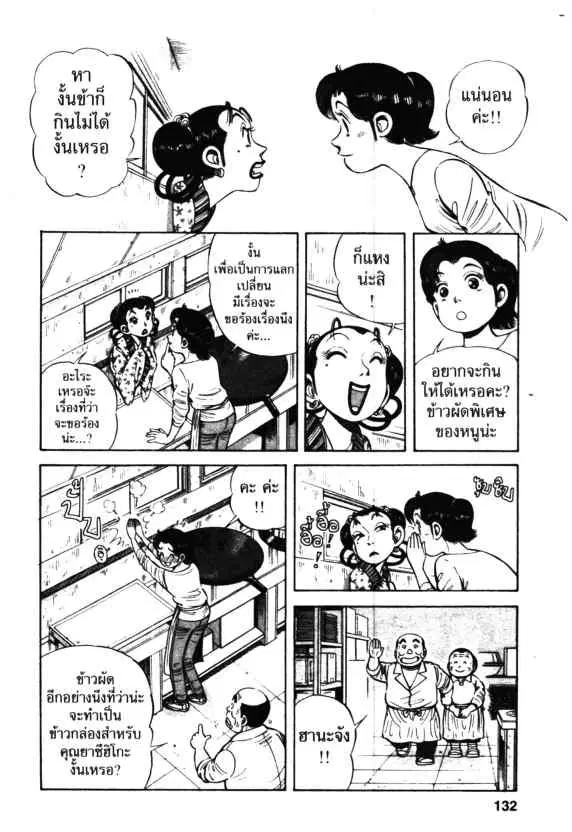 Kachuu Hana ตอนที่ 40 หน้า 18