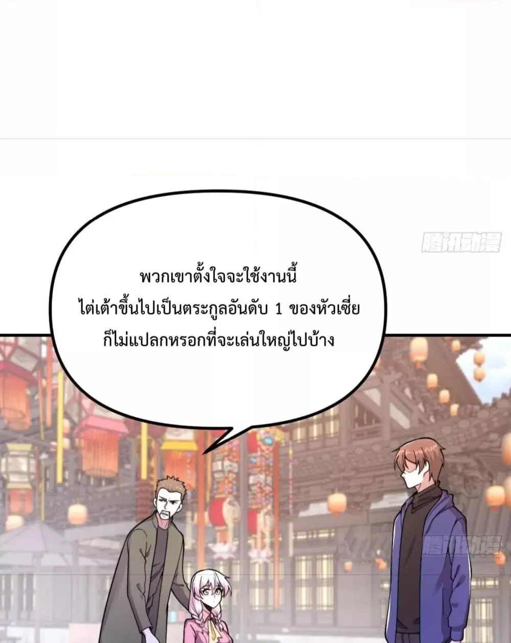 Master Cultivation Return ตอนที่ 450 หน้า 9