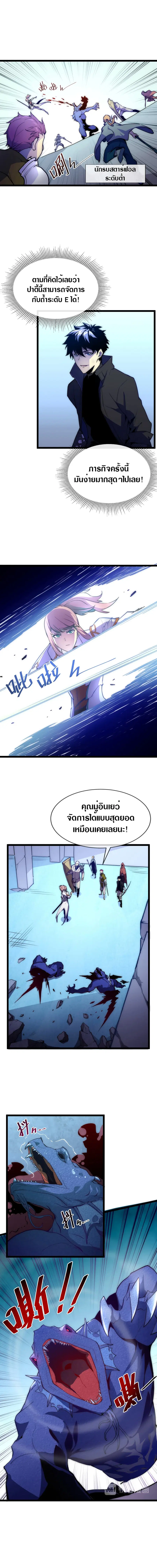 Rise From The Rubble ตอนที่ 3 หน้า 8