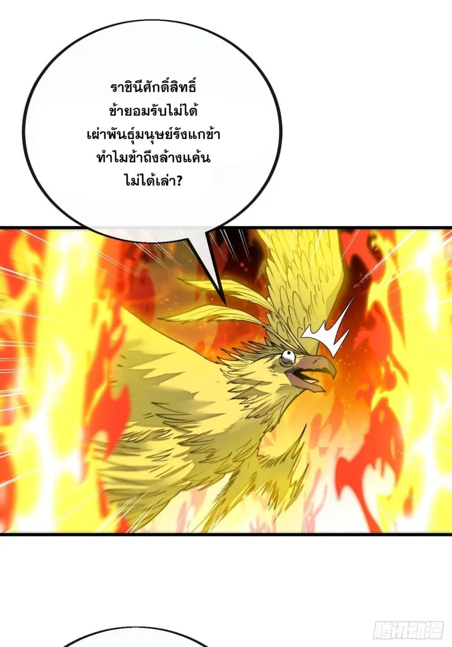 I’m Really Not the Son of Luck ตอนที่ 92 หน้า 28