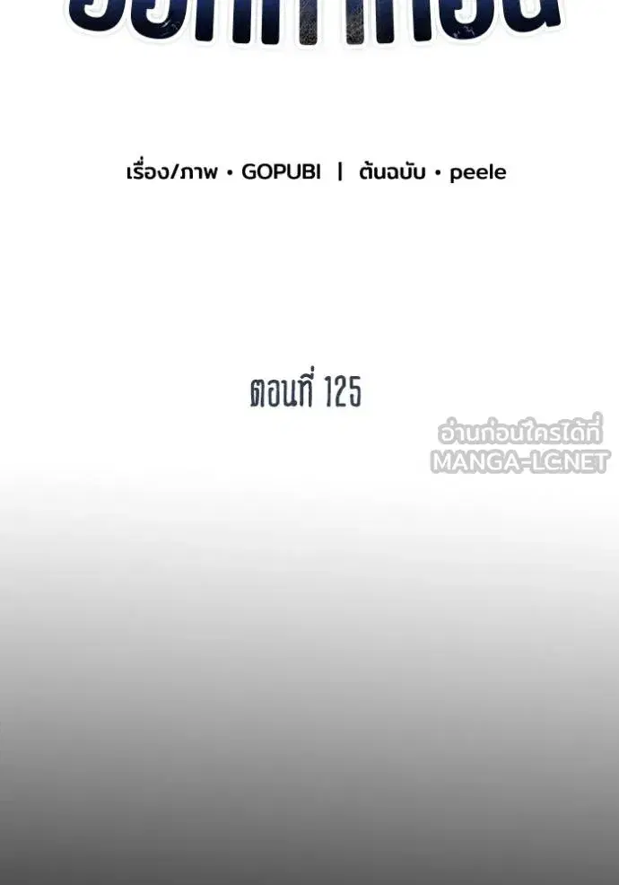 King of the Octagon ตอนที่ 125 หน้า 9