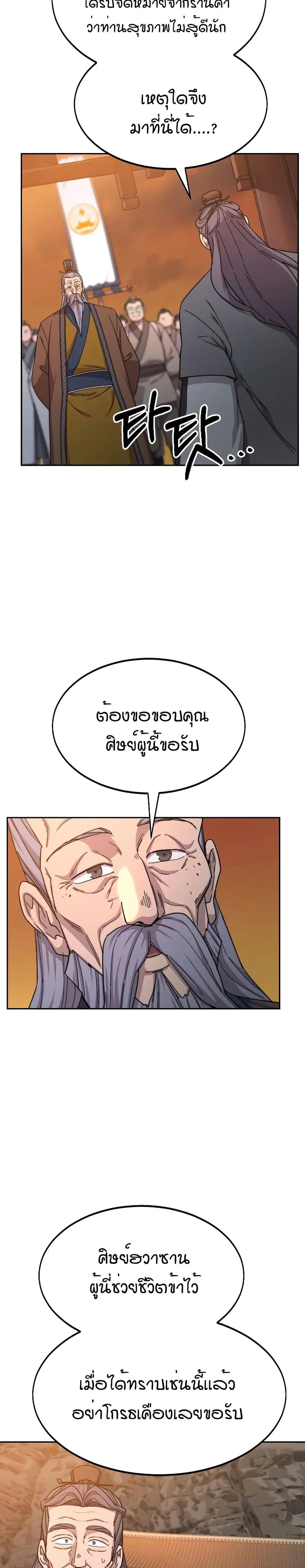 Return of the Mount Hua Sect ตอนที่ 33 หน้า 14
