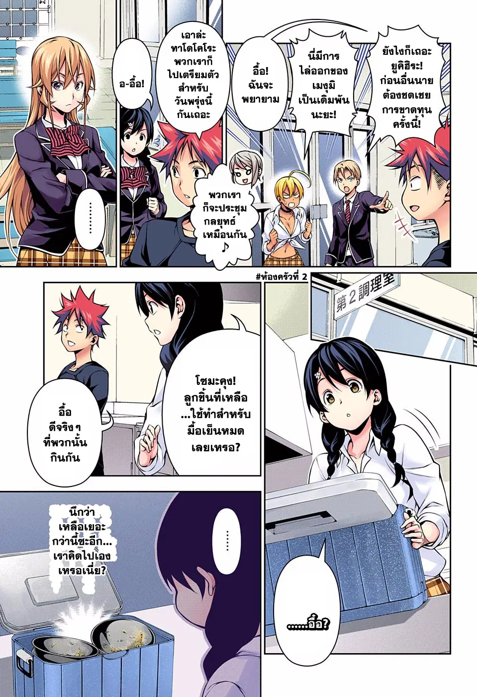 Shokugeki no Soma ตอนที่ 126 หน้า 15