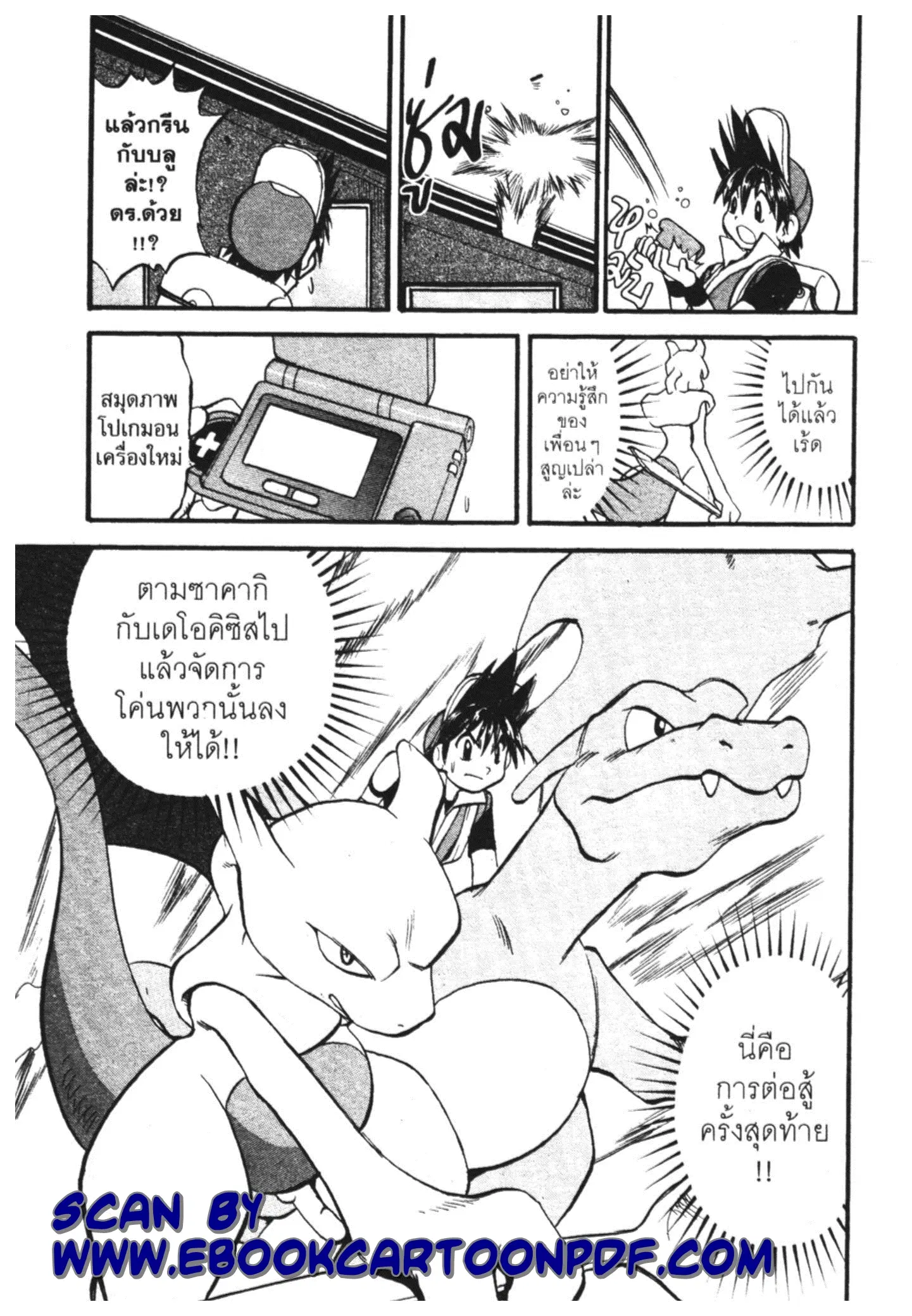 Pokémon ตอนที่ 288 หน้า 21