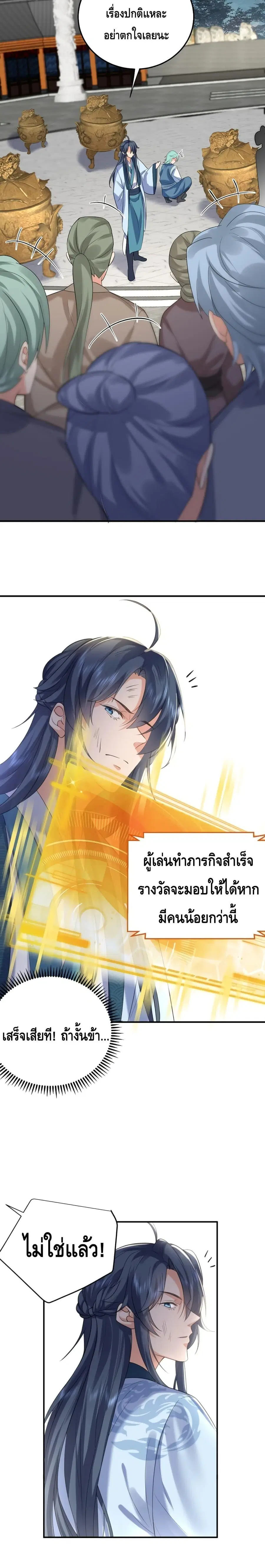 Am I Invincible ตอนที่ 103 หน้า 12
