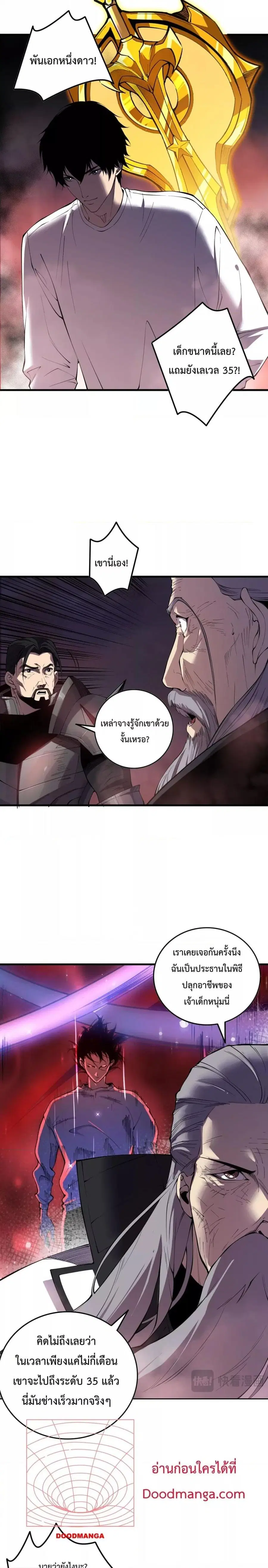 Necromancer King of The Scourge ตอนที่ 142 หน้า 5