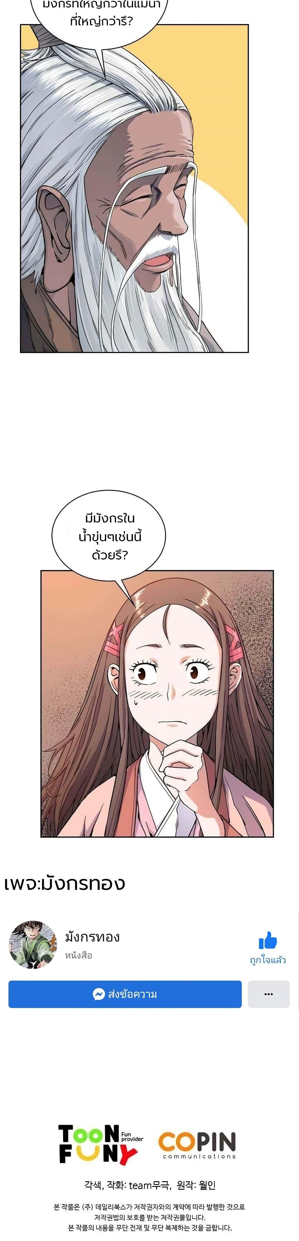 The Scholar Warrior ตอนที่ 7 หน้า 25