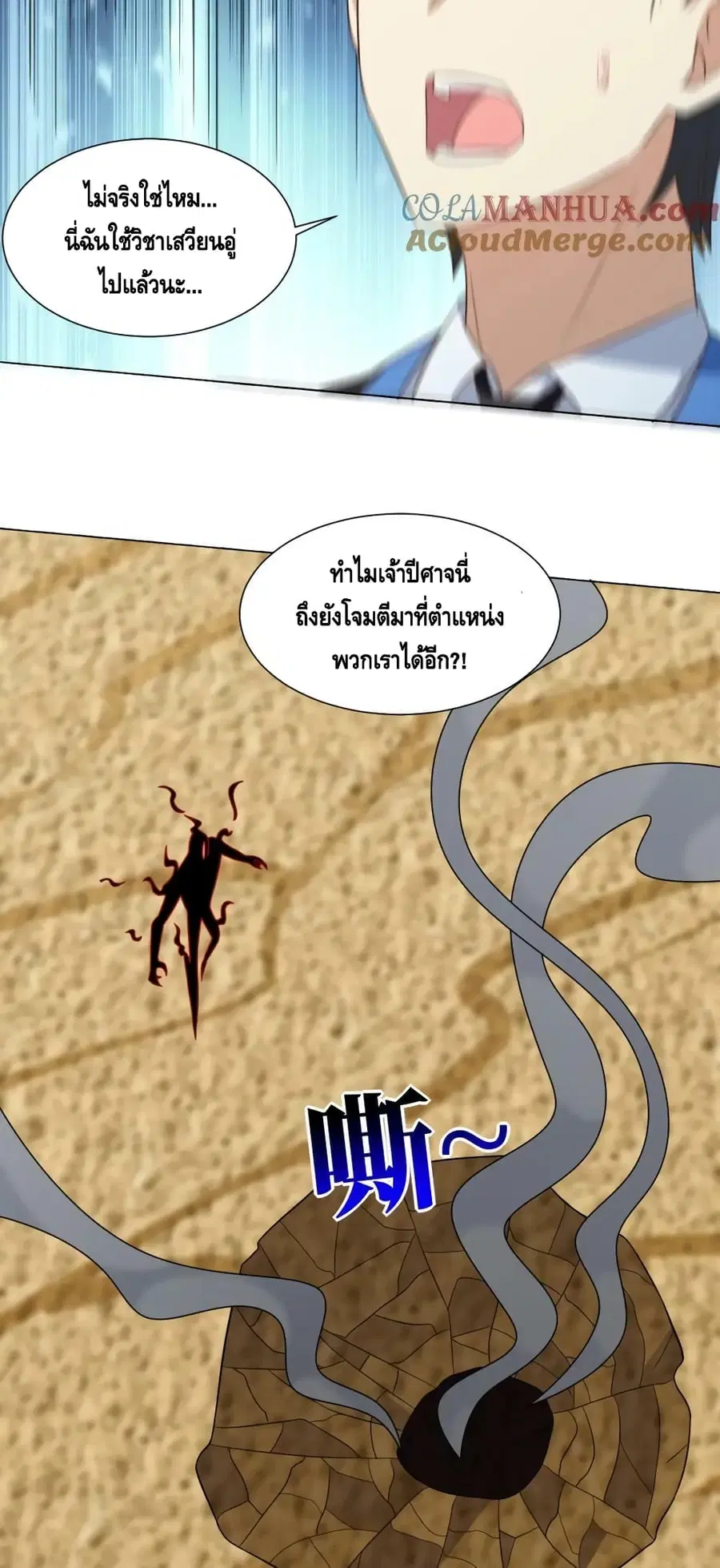 High Energy Strikes ตอนที่ 273 หน้า 12