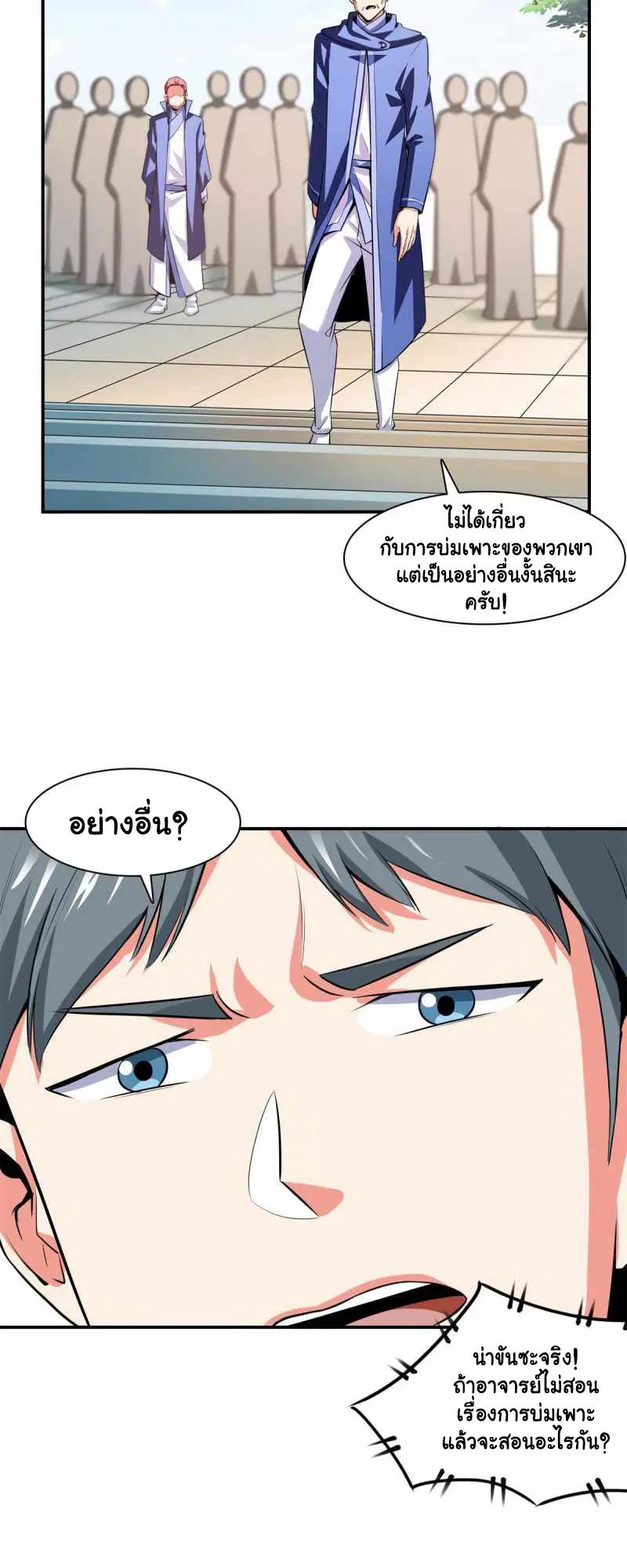 Library to Heaven’s Path ตอนที่ 175 หน้า 21