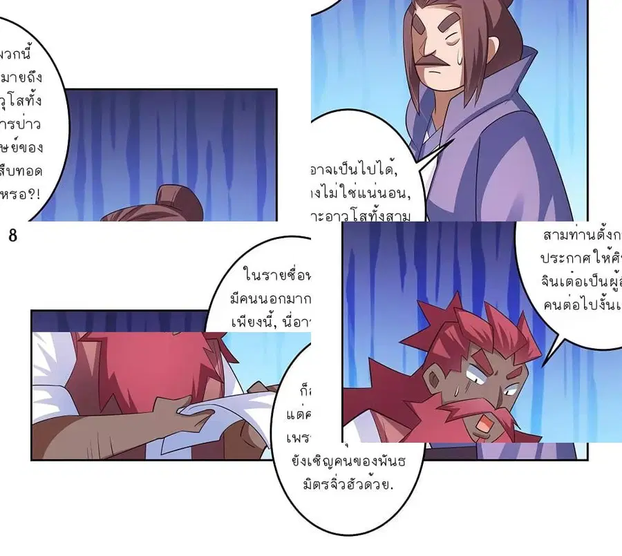 Above All Gods ตอนที่ 101 หน้า 9