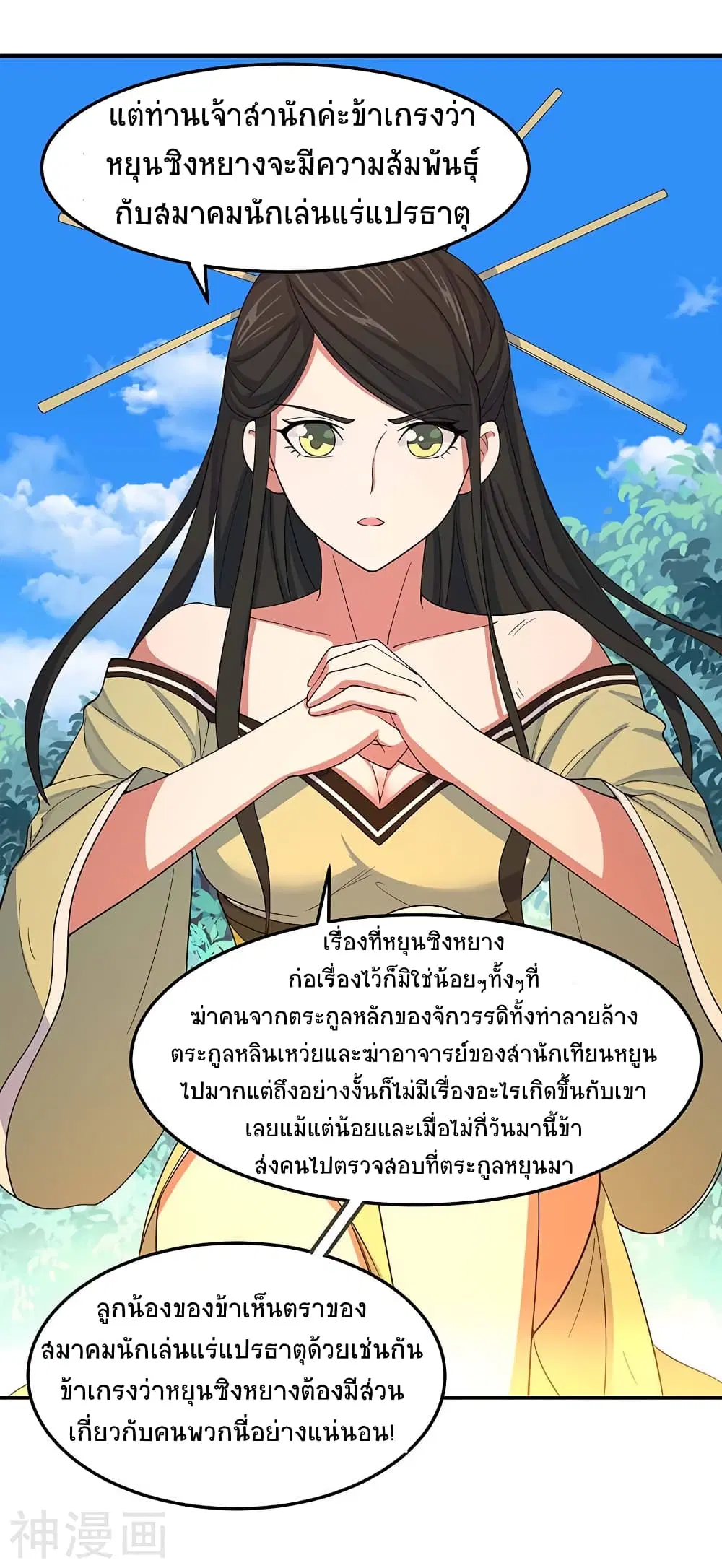 Return of Divine Emperor ตอนที่ 87 หน้า 24