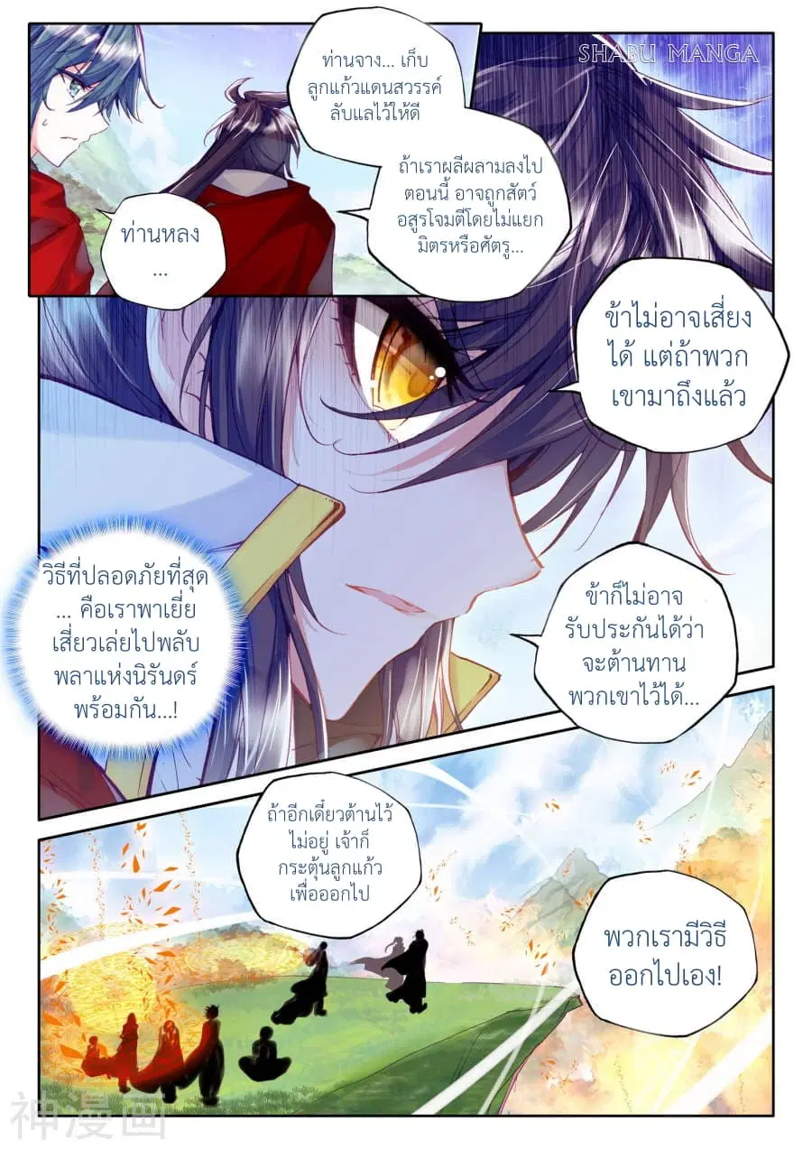 Shen Yin Wang Zuo ตอนที่ 86.1 หน้า 5