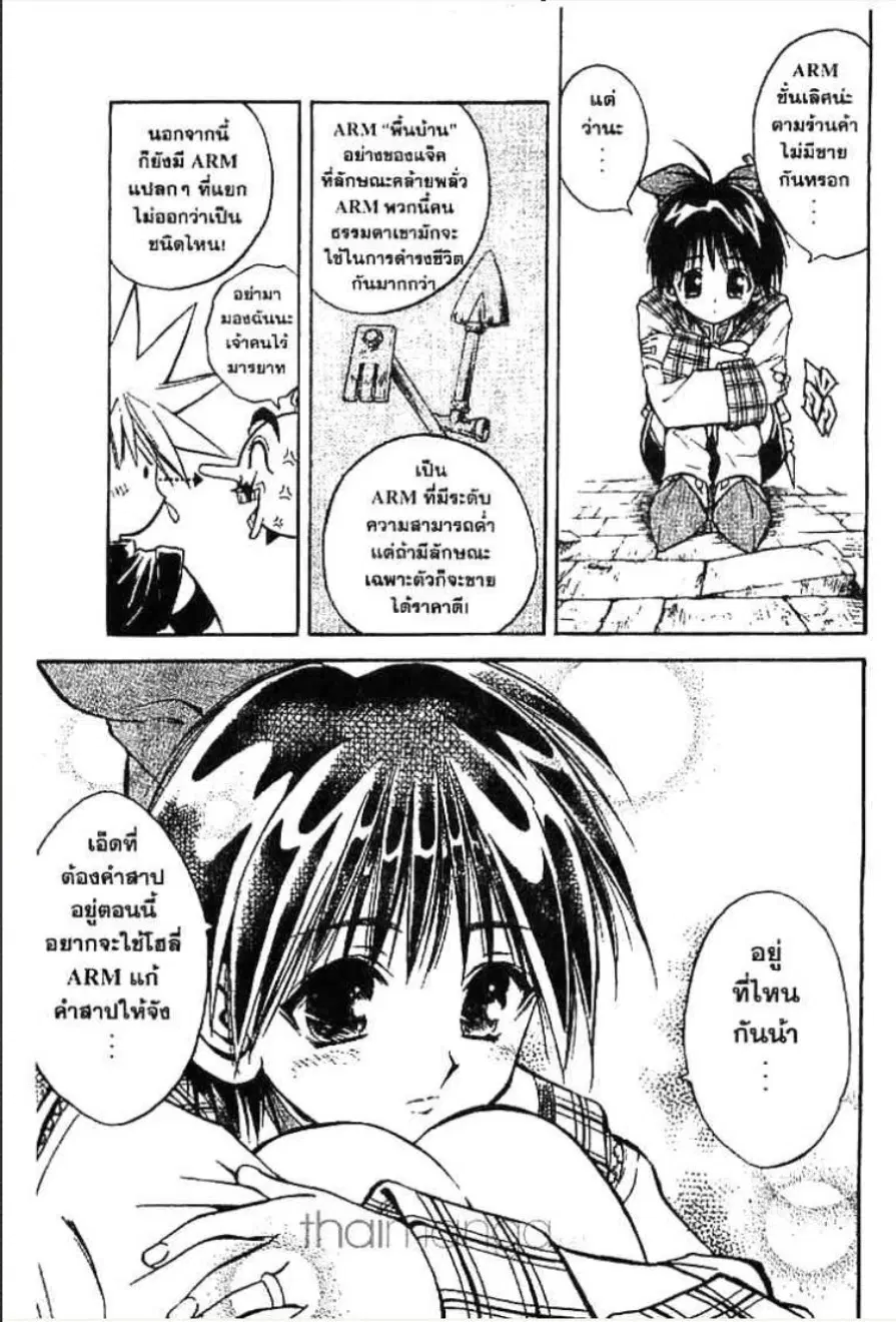 MÄR ตอนที่ 22 หน้า 7