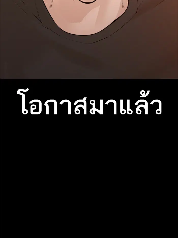 How to Fight ตอนที่ 95 หน้า 143
