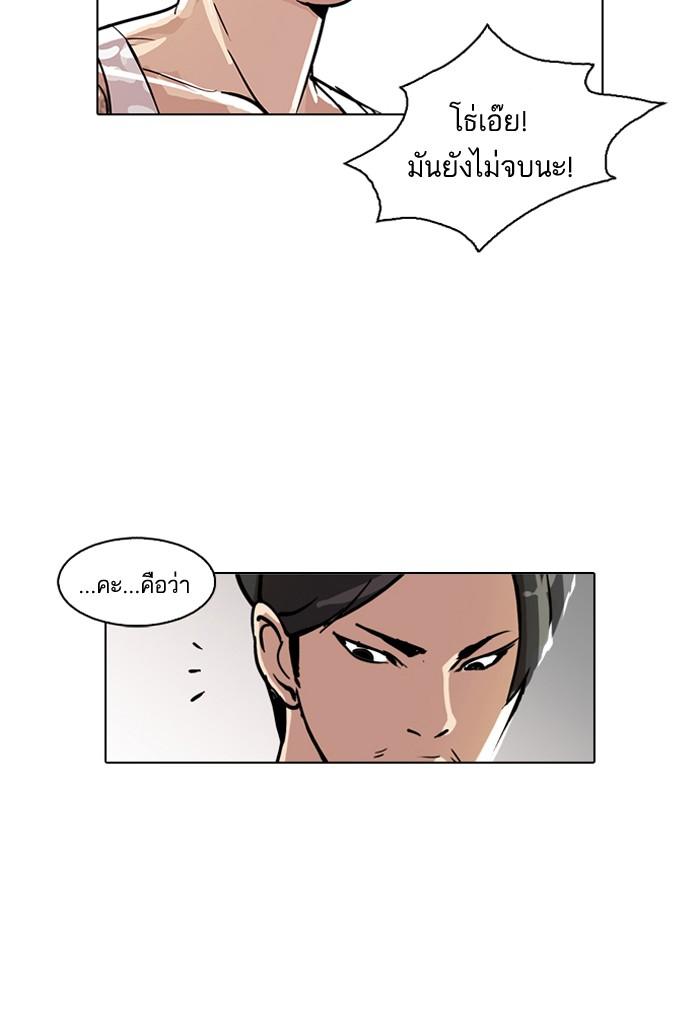 Lookism ตอนที่ 93 หน้า 33