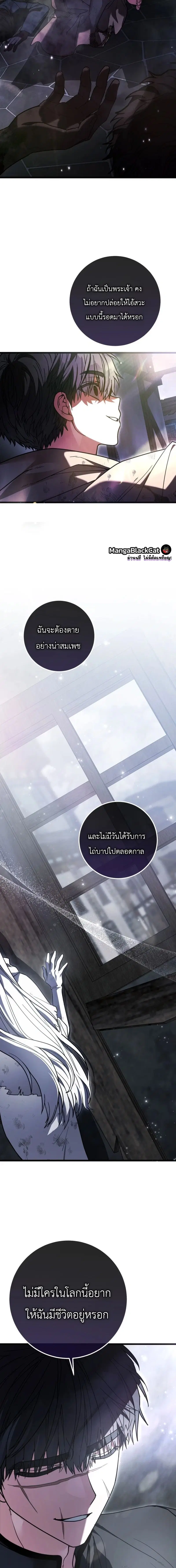 The Regressor and the Blind Saintess – ผู้ย้อนเวลากับนักบุญตาบอด ตอนที่ 1 หน้า 26