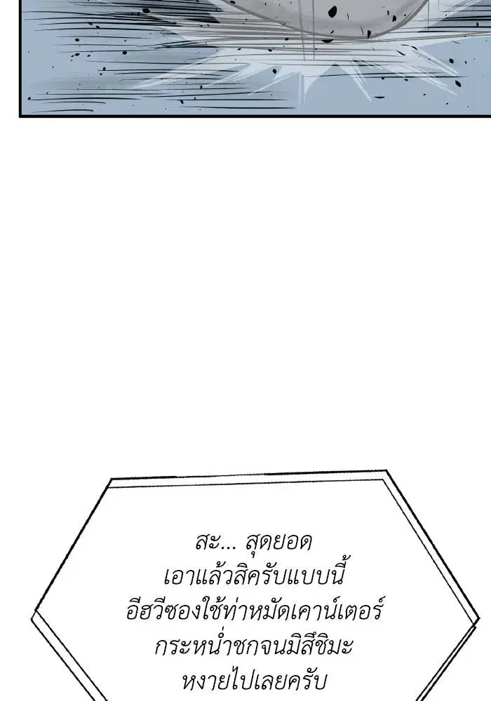 King of the Octagon ตอนที่ 33 หน้า 64