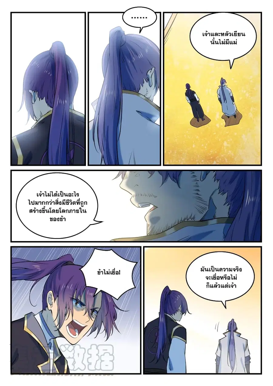 Bailian Chengshen ตอนที่ 793 หน้า 8