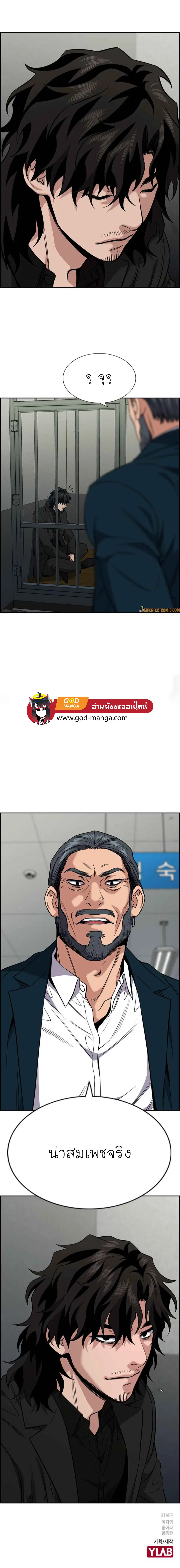 True Education ตอนที่ 53 หน้า 11