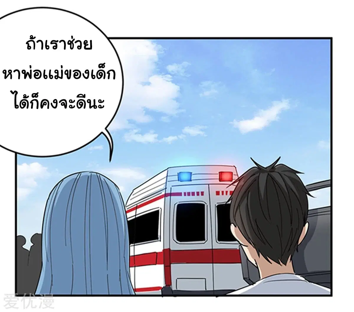 School Flower Master ตอนที่ 16 หน้า 19