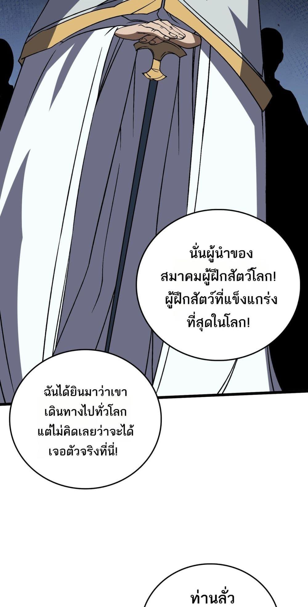Starting as the Black Dragon BOSS เริ่มต้นในฐานะ บอสมังกรดำเวลตัน ตอนที่ 36 หน้า 18