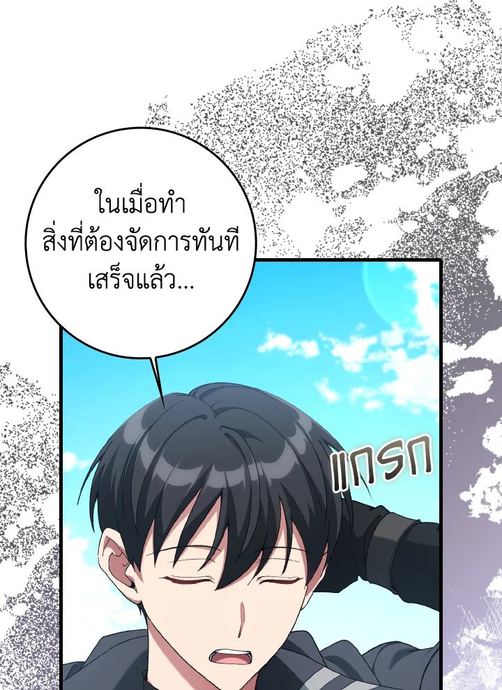 Max Level Player ตอนที่ 88 หน้า 106