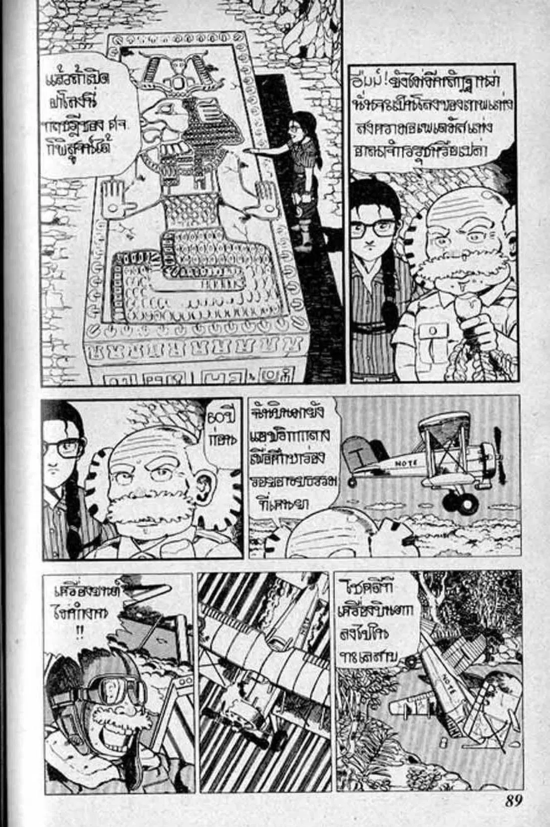 Shin Jungle no Ouja Tar-chan ตอนที่ 124 หน้า 8