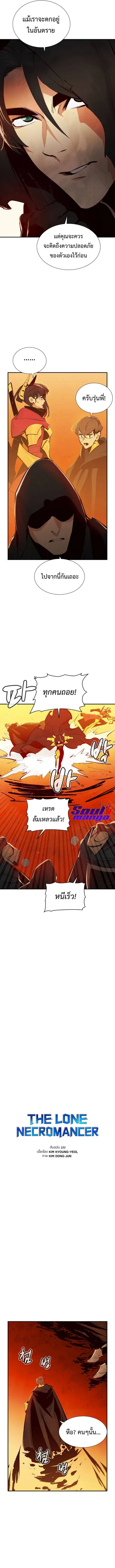 The Lone Necromancer ตอนที่ 59 หน้า 13