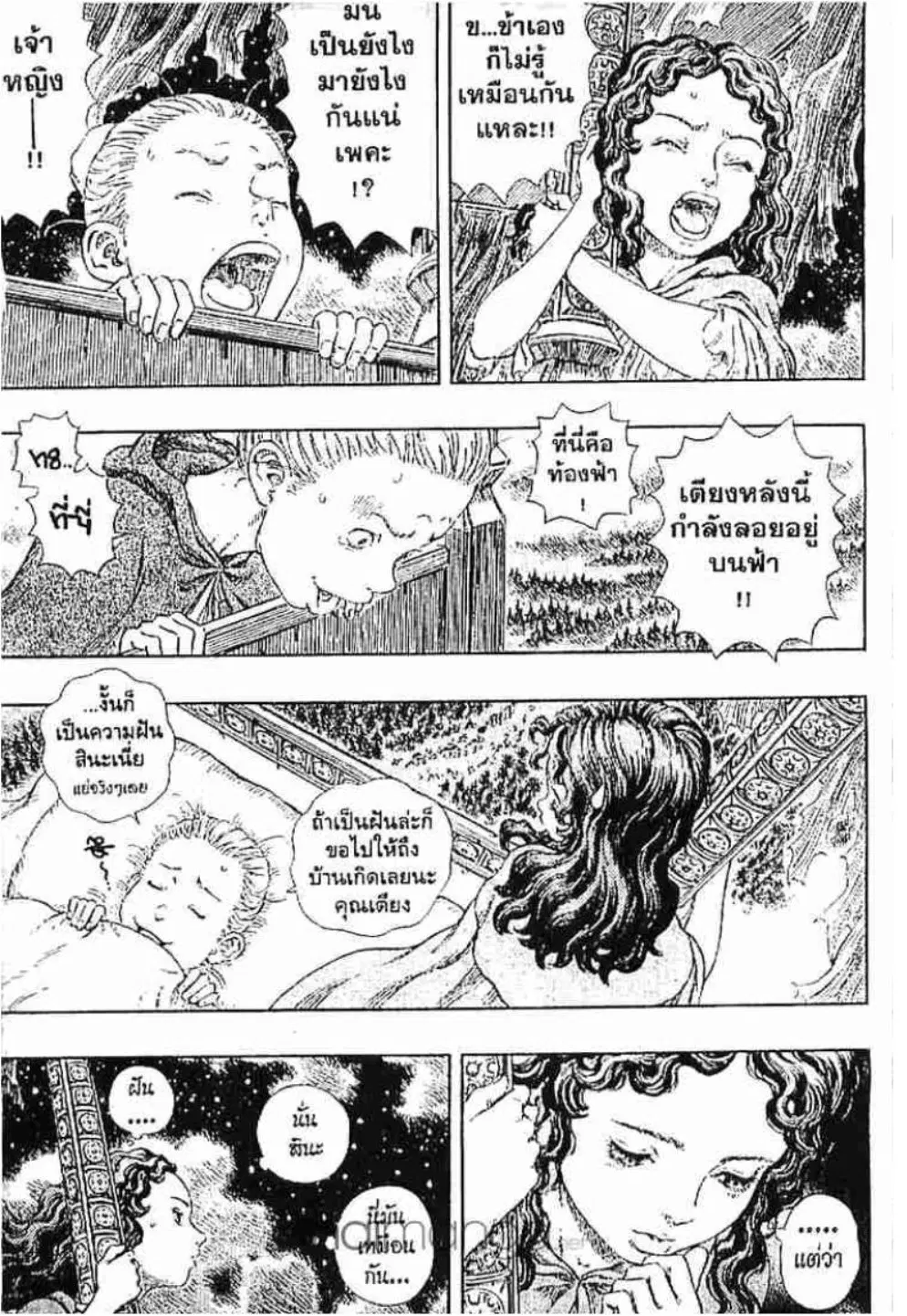 Berserk ตอนที่ 243 หน้า 17