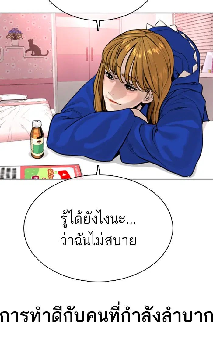 How to Fight ตอนที่ 28 หน้า 65