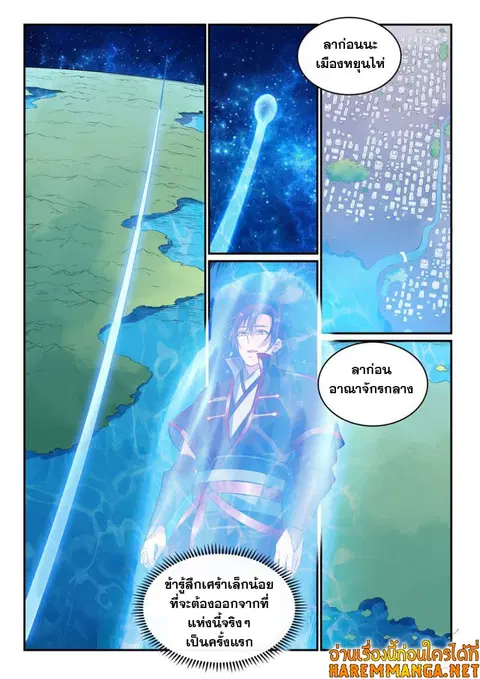 Bailian Chengshen ตอนที่ 489 หน้า 8