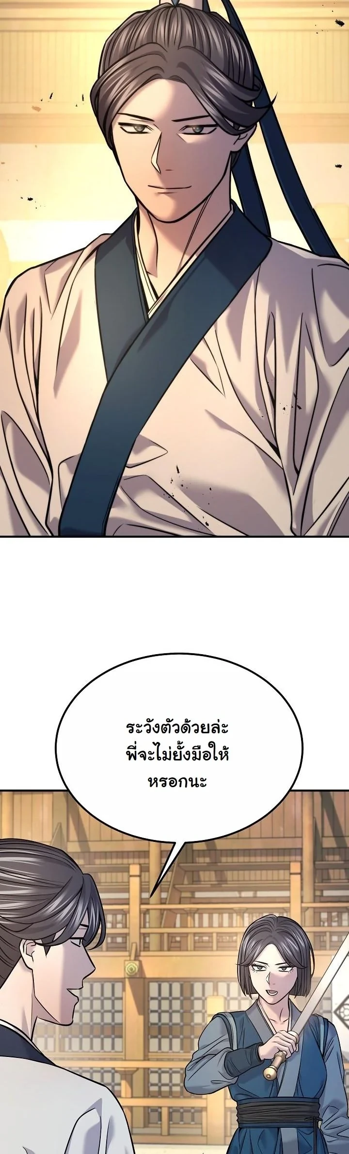 Monopolizing All Opportunities ตอนที่ 39 หน้า 34