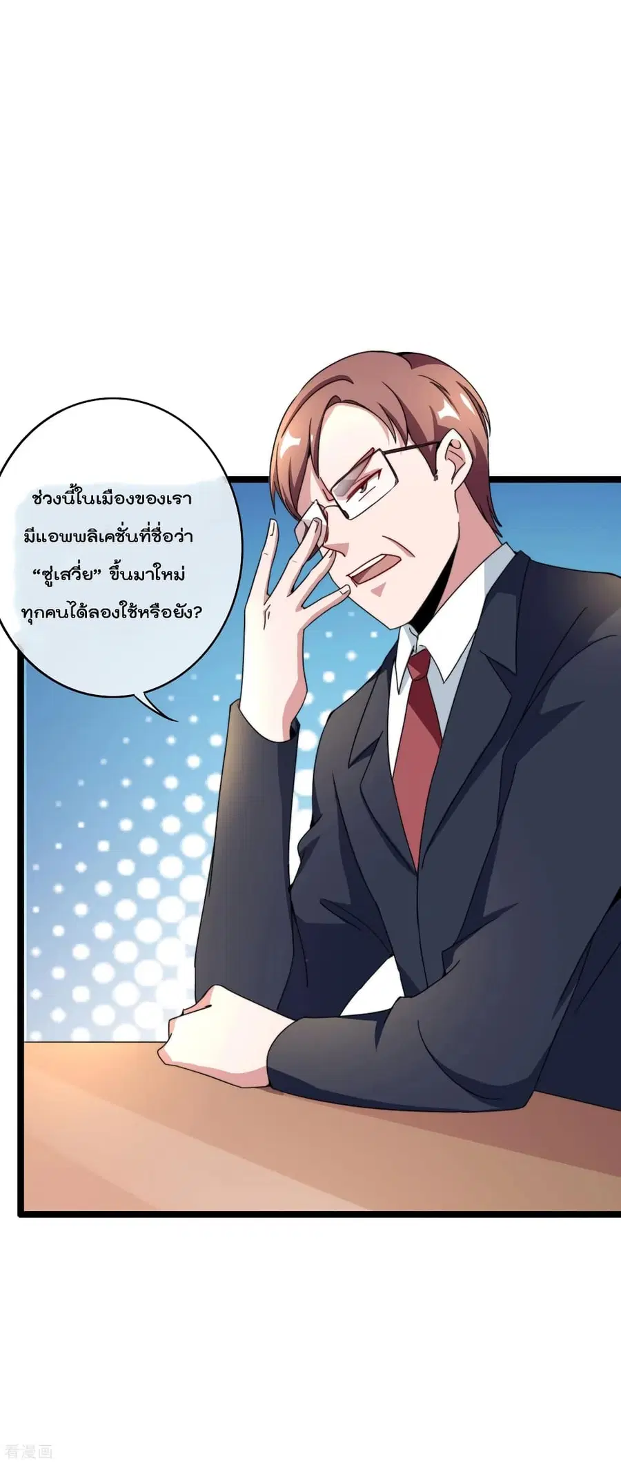 I am The Richest in The World ตอนที่ 147 หน้า 34