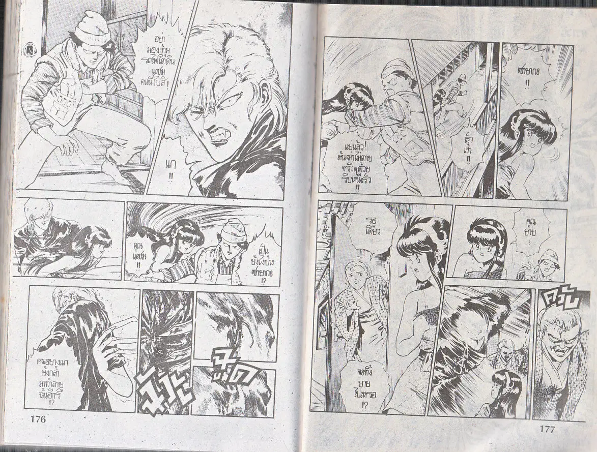 Makai Toshi Hunter ตอนที่ 112 หน้า 8