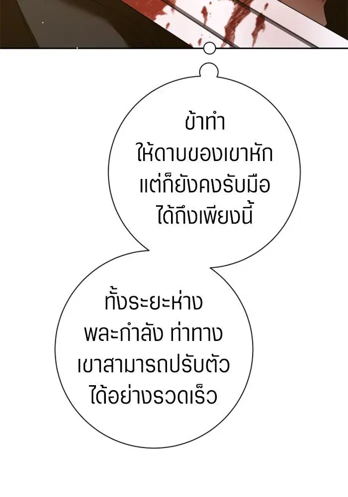 Your Throne ตอนที่ 127 หน้า 71