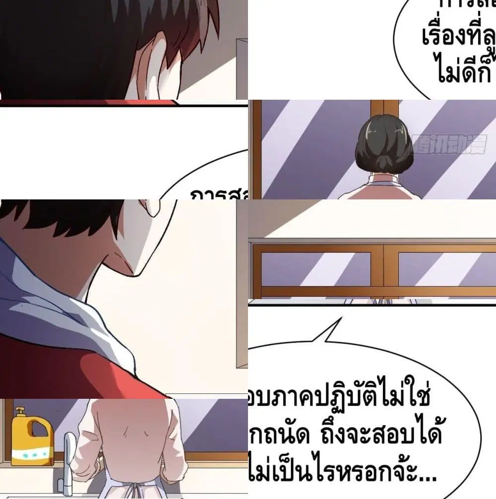 High Energy Strikes ตอนที่ 62 หน้า 7