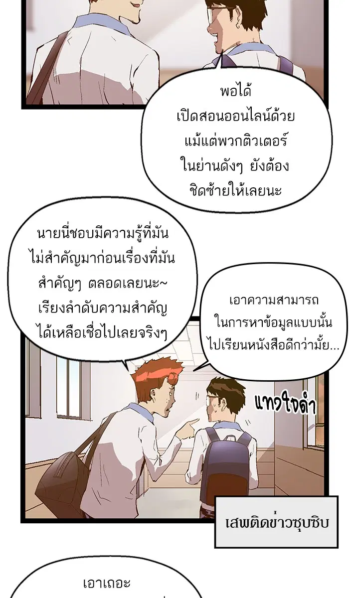 Weak Hero ตอนที่ 81 หน้า 20