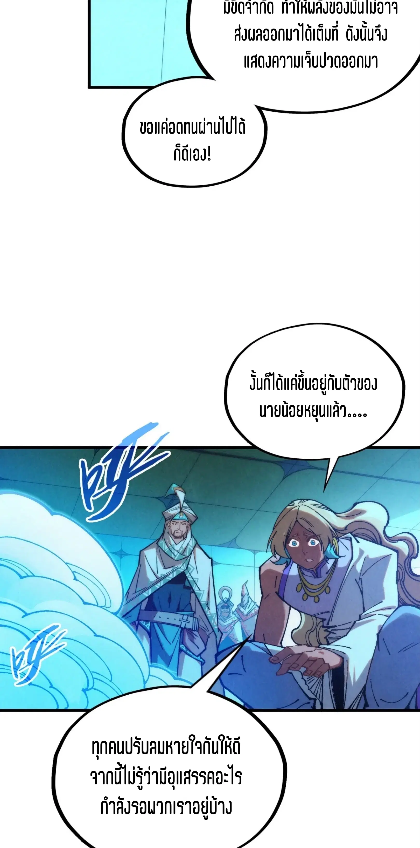 The Eternal Supreme ตอนที่ 353 หน้า 18
