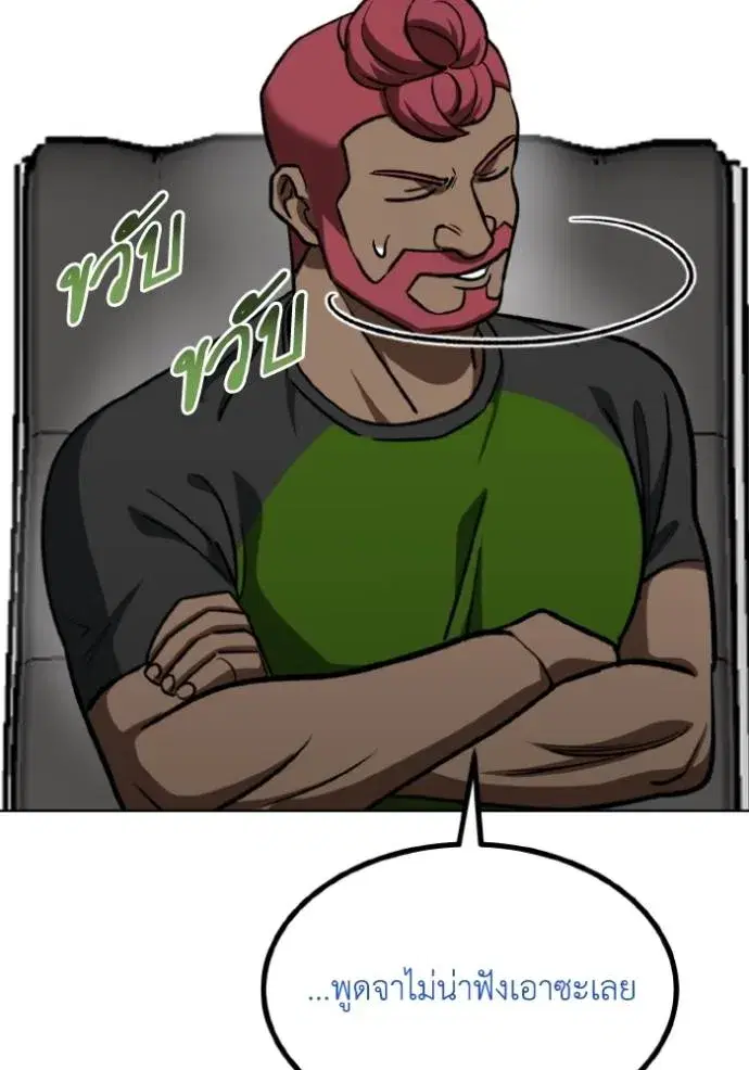 King of the Octagon ตอนที่ 139 หน้า 37