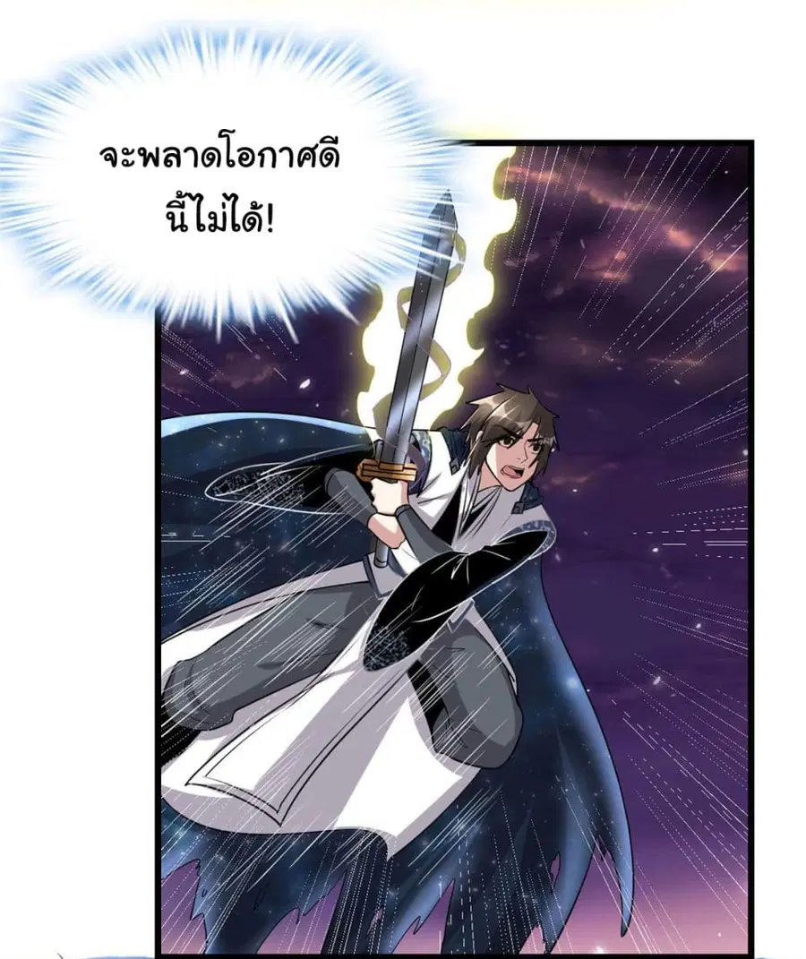 I might be A Fake Fairy ตอนที่ 257 หน้า 4